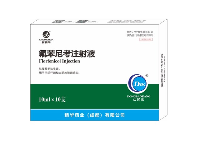 【氟苯尼考注射液】-规模化养殖场专用