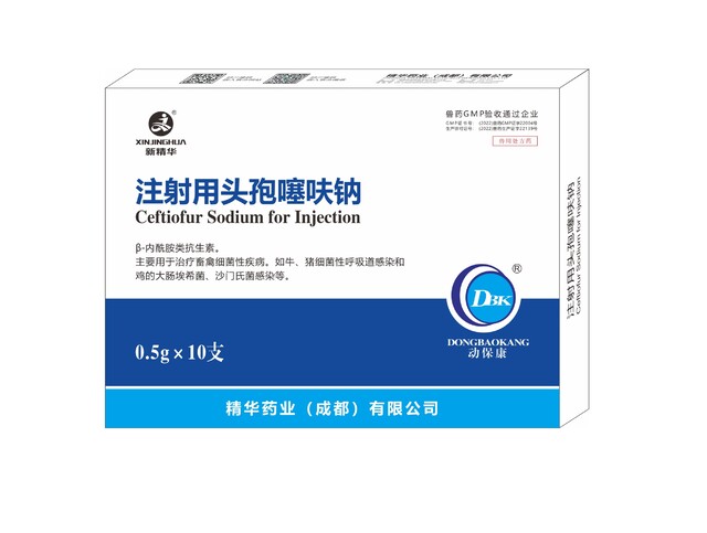 【注射用头孢噻呋钠】-规模化养殖场专用