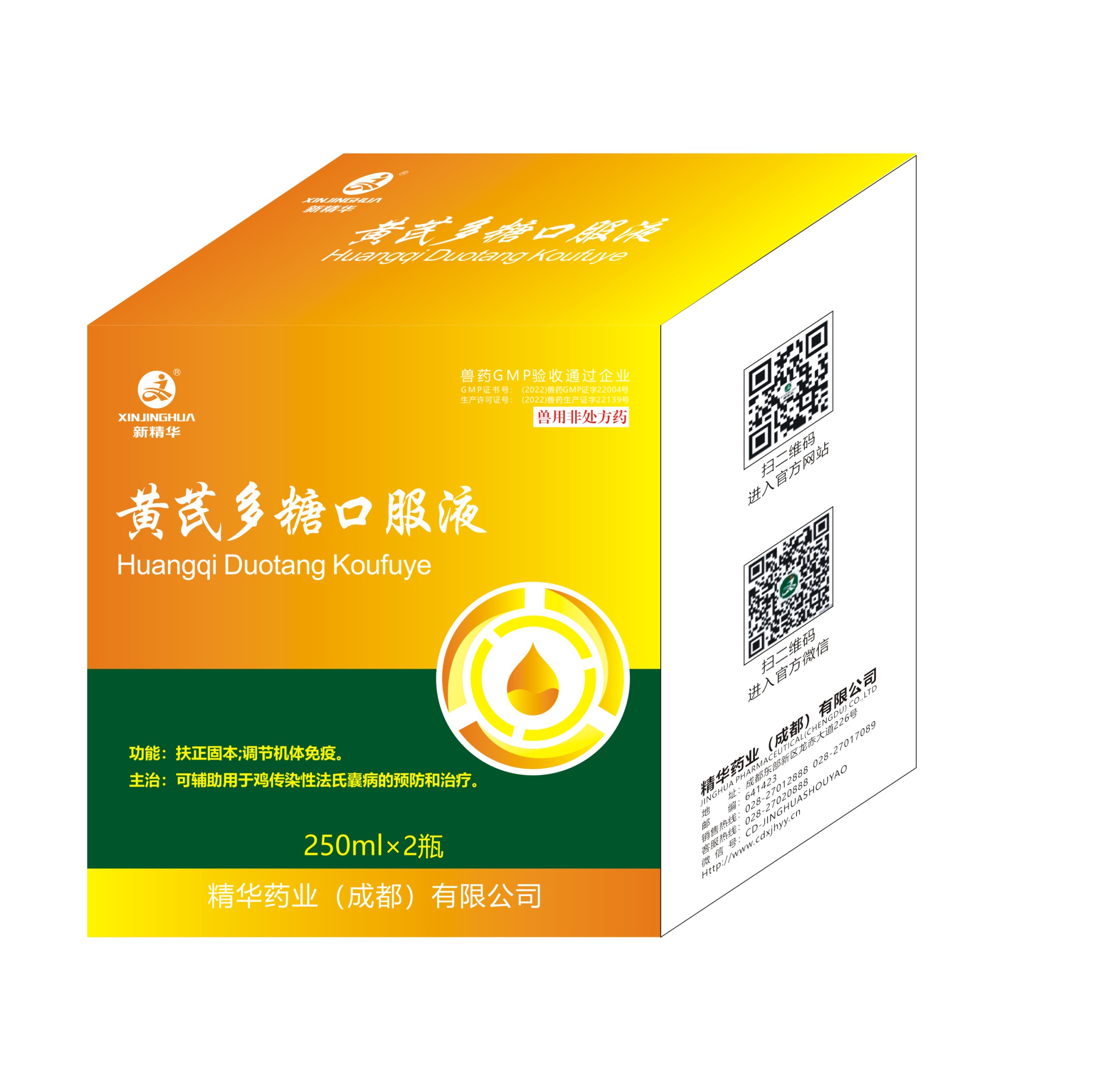 黄芪多糖口服液-规模化养殖场专用.jpg